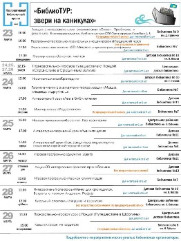 Растим читателя: опыт работы по продвижению детского чтения